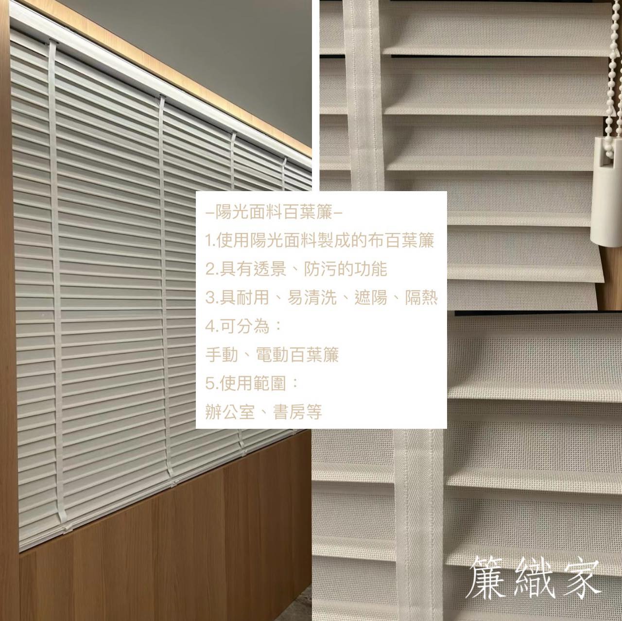 陽光面料百葉簾介紹