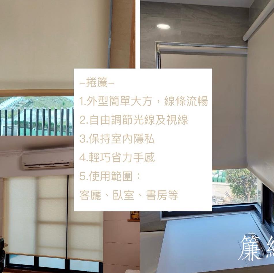 捲簾介紹