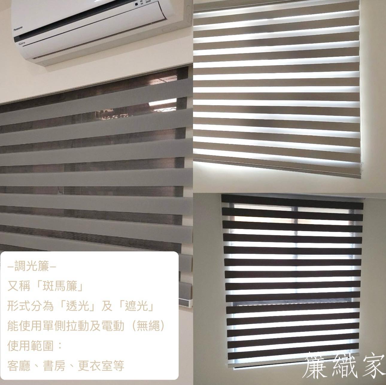 調光簾介紹