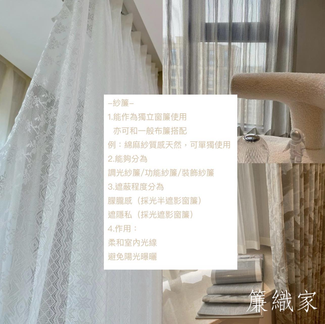 紗簾介紹