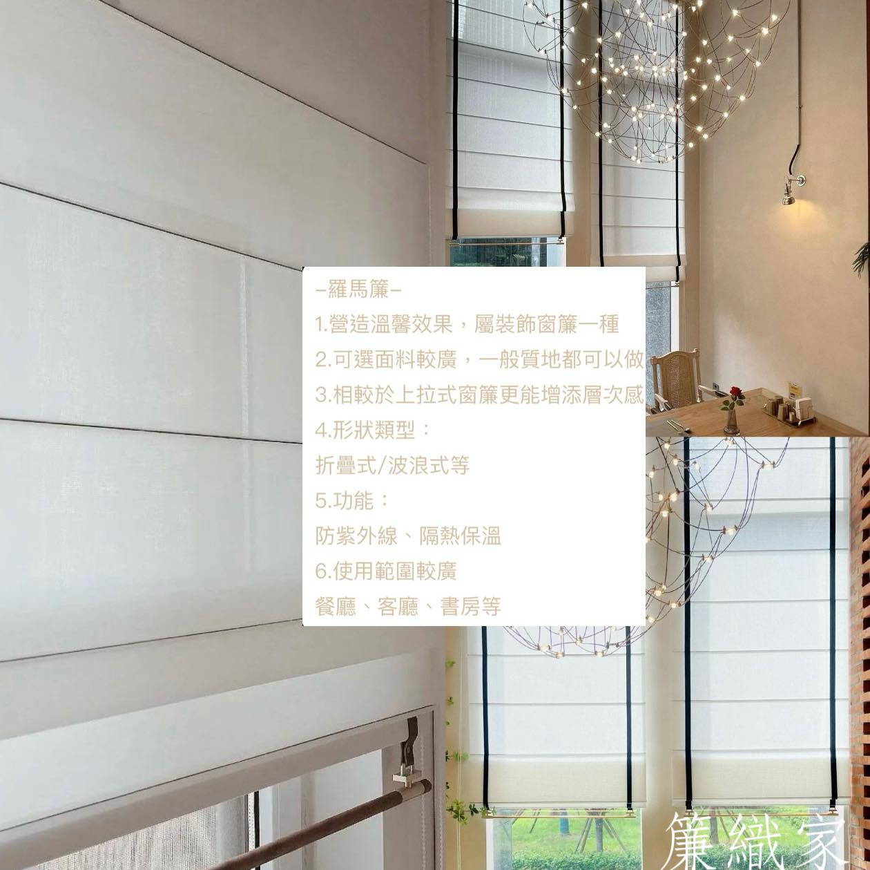 羅馬簾介紹