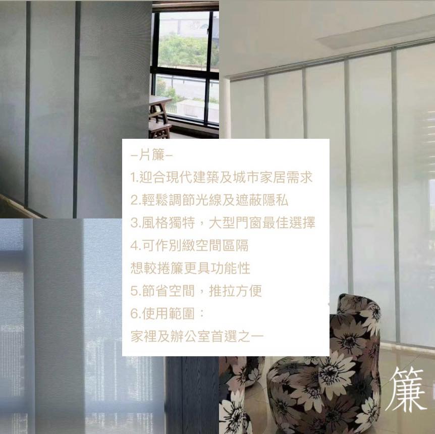 片簾介紹